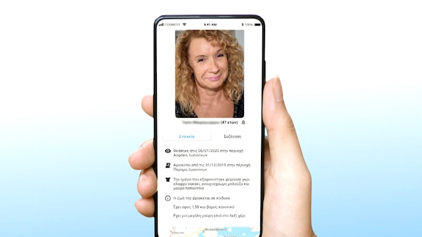 Missing Alert App: Η νέα προηγμένη εφαρμογή για κινητά τηλέφωνα που ...